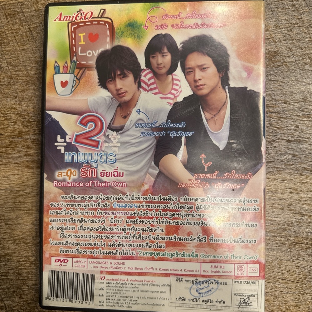 Temptation of Wolves DVD (Korean) Romance of Their Own - Picture 2 of 2